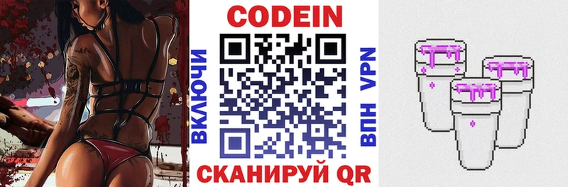 Codein напиток Lean (лин)  Энем 